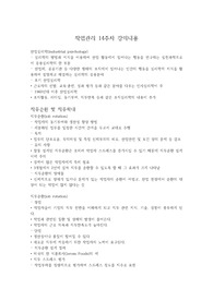 명지대학교 산업경영공학과 작업설계 14주차 강의내용