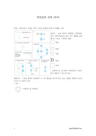 명지대학교 산업경영공학과 작업설계 3주차 과제