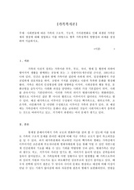 사회변동에 따른 가족의 구조적, 기능적, 가치관변화로 인해 파생된 가족문제의 쟁점에 대해 설명하고 이를 바탕으로 향후 가족정책의 방향성과 과제를 설정하여 서술하시오.