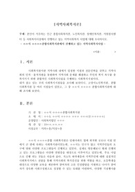 본인이 거주하는 인근 종합사회복지관, 노인복지관, 장애인복지관, 자원봉사센터 등 사회복지시설에서 진행하고 있는 지역사회복지 사업에 대해 조사하시오.