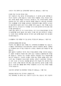 HDC현대산업개발 전기설계직 합격자소서