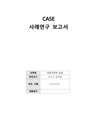 간호학 CASE) 아동간호학 실습 폐렴 환자 케이스