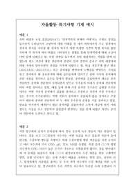 자율활동 특기사항 기재 예시-14 입학사정관의 눈에 번쩍 뜨이는 자율활동 특기사항 기재 예문입니다. 정선된 예문 10개가 한글로 탑재되어 있습니다.