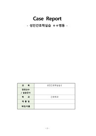 간호학 CASE) 폐암 환자 사례연구 케이스 과제