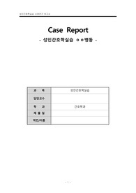 부분 신장절제술 환자 케이스 스터디 (+ 교육안)