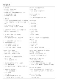 2023 간호사 국가고시 아동간호학 요점정리