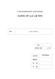 사회복지사실습생프로파일-OO여대 A+