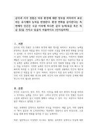 감각과 지각 경험은 외부 환경에 대한 정보를 처리하여 표상하는 유기체의 능력을 반영한다. 환경 변화를 감지한다는 측면에서 인간은 오감 이외에 또다른 감각 능력(육감 혹은 직감 등)을 가지고 있을지 서술하시오 (인지심리학)