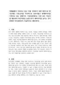 경제불황이 지속되고 있고 이를 극복하기 위한 방안으로 한국은행은 기준금리를 지속적으로 낮추어왔고 현재최저치를 기록하고 있는 상황입니다. 기업입장에서는 이와 같은 저금리를 활용하여 타인자본을 늘림으로서 레버리지를 높이는 것이 현명한 의사결정인지 서술하시오 (재무관리)