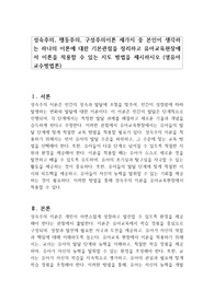 성숙주의, 행동주의, 구성주의이론 세가지 중 본인이 생각하는 하나의 이론에 대한 기본관점을 정리하고 유아교육현장에서 이론을 적용할 수 있는 지도 방법을 제시하시오 (영유아교수방법론)