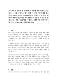 아동복지를 전개할 때 우선적으로 아동에 대한 이해가 요구된다. 아동을 파악하고 알기 위해 사용되는 평가방법들에는 어떤 것들이 있는지 조사해보고(4가지 이상), 그 중 어떤 방법이 아동의 발달상황을 잘 설명할 수 있는지 그 이유를 설명하시오. 또한 아동발달을 이해하고 설명할 때 유의할 점이 무엇인지 서술하시오 (아동권리와복지)