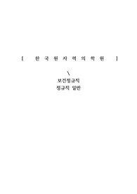 2023 한국원자력의학원 공개채용. 방사선사. 방사선종양학과. 5급. 필기시험. 면접