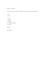 본인이 주로 사용하는 역기능적 의사소통 예를 20개 이상 제시하시오.