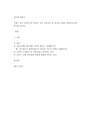 최근 자신이 본 TV광고 혹은 신문광고 중 광고를 3개를 선정하여 광고 분석을 하시오.