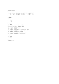 서번트 리더십에 대하여 상세히 서술하시오.