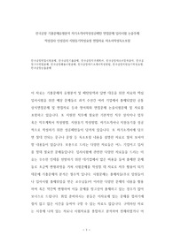 한국공항 기출문제유형분석 자기소개서작성성공패턴 면접문제 입사시험 논술주제 적성검사 인성검사 지원동기작성요령 면접자료 자소서작성독소조항