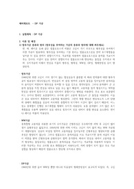 파이버공학실험2_DP 가공