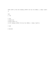 명상의 과학적 근거와 3가지 명상법을 선택하여 각각 3일 이상 수행하고 그 경험을 기술하시오