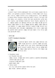 노인케이스,뇌경색케이스,간호진단.간호과정1개