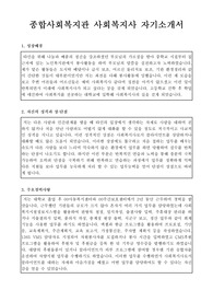 종합사회복지관 사회복지사 합격 자기소개서