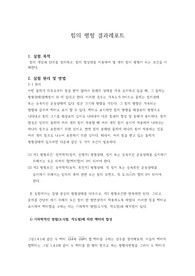 [건국대 A+] 힘의평형 결과 레포트