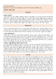 지역사회간호학 환경오염 법적 기준과 환경오염이 건강에 미치는 영향 및 중재방법 제시