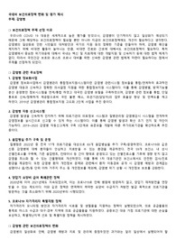 지역사회간호학 국내외 보건의료정책 변화 및 평가 제시