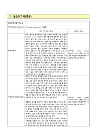 폐결핵 간호과정 CASE STUDY A+