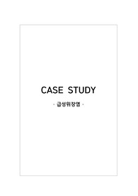 급성위장염(AGE) 간호과정 CASE STUDY