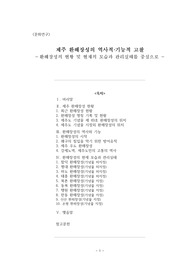 제주 환해장성 연구