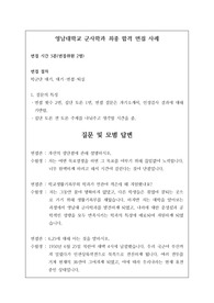 영남대학교 군사학과 최종 합격 면접 후기입니다. 관련 학과로 진학하실 분들은 반드시 보시길 추천합니다.