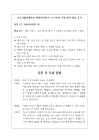 취업률 100퍼센트 대구가톨릭대학교 약학부(약학과) 군사학과 최종 합격 면접 후기