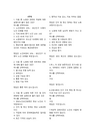 노인간호학 중간고사 예상문제 (대전보건대학교)