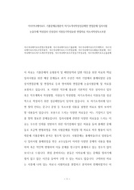 아시아나에어포트 기출문제유형분석 자기소개서작성성공패턴 면접문제 입사시험 논술주제 적성검사 인성검사 지원동기작성요령 면접자료 자소서작성독소조항