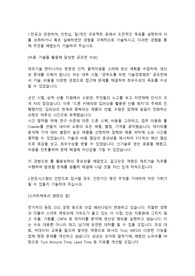 한온시스템 생산기술(인턴직) 합격자소서