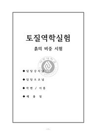 2023 1학기 아주대학교 토질역학실험 흙의 비중 결과보고서  (a+ 자료)