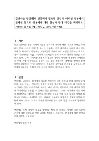 급변하는 환경에서 연봉제가 필요한 것인지 아니면 연봉제의 문제점 등으로 연봉제에 대한 찬성과 반대 의견을 제시하고,자신의 의견을 제시하시오 (인적자원관리)