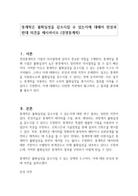 통계학은 불확실성을 감소시킬 수 있는지에 대해서 찬성과 반대 의견을 제시하시오 (경영통계학)