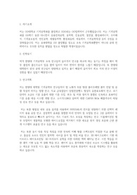한양대학교 일반대학원 기계공학부 학업계획서