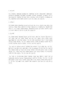 한양대학교 일반대학원 생명과학과 학업계획서