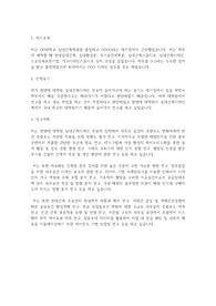 한양대학교 일반대학원 실내건축디자인학과 학업계획서
