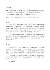 &quot;한 기업이 신제품 출시 후 이를 홍보하기 위한 광고전략을 수립하고 시행하였습니다. 시간 경과 후 해당 광고가 신제품 매출에 미치는 영향을 확인하고자 합니다. 이를 위한 적절한 조사방법을 설명하고 그 이유에 대해 설명하시오&quot;에 대한 내용입니다.