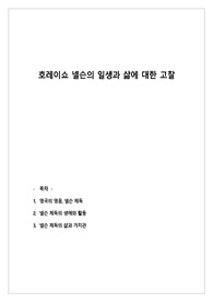 리더십 이론_넬슨 제독
