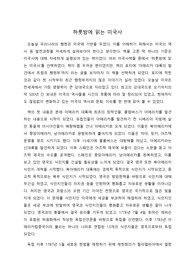하룻밤에 읽는 미국사 독후감