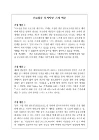 진로활동 특기사항 기재 예시-16 개성적이고 창의적인 진로활동 특기사항 기재 예문입니다.