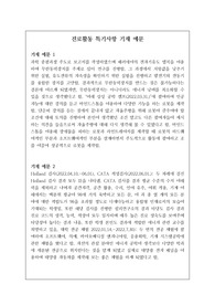진로활동 특기사항 기재 예시-14 개성적이고 창의적인 진로활동 특기사항 기재 예문입니다.
