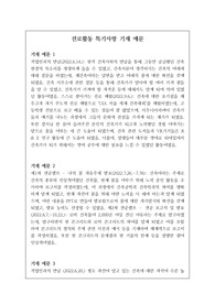 진로활동 특기사항 기재 예시-13 개성적이고 창의적인 진로활동 특기사항 기재 예문입니다.