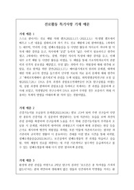 진로활동 특기사항 기재 예시-17 개성적이고 창의적인 진로활동 특기사항 기재 예문입니다.