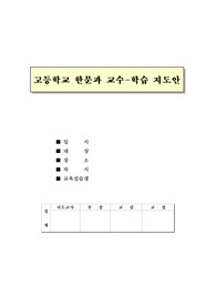한문교과수업지도안