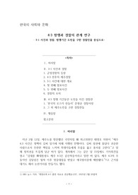 4.3항쟁(4.3사건)과 경찰의 관계 연구